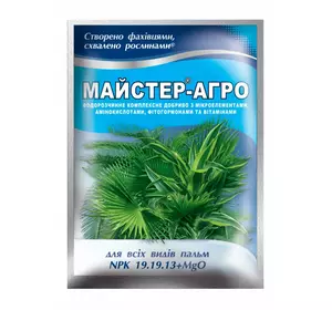 МАЙСТЕР-АГРО NPK 19.19.13+MgO для всіх видів пальм 25 гр